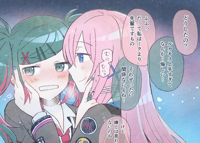 キスにまつわる教室のルカミク
「こういうことはまだまだ後輩」
#prsk_GL 