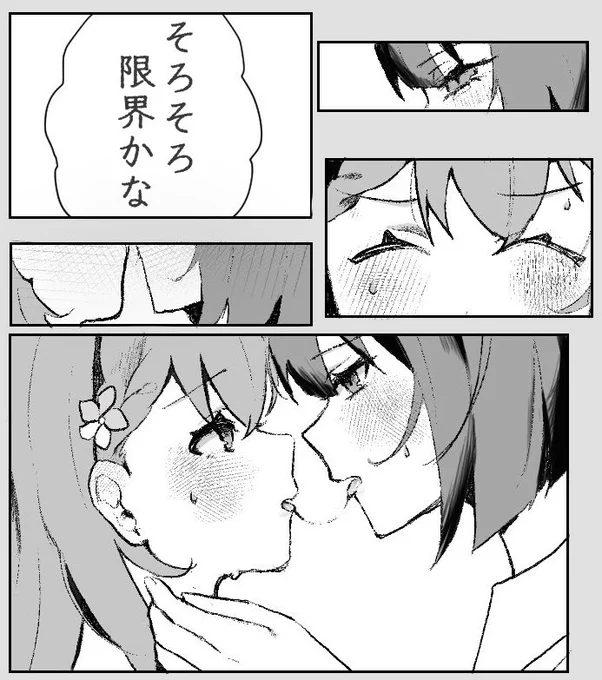 止まれなくなっちゃうはるみの 