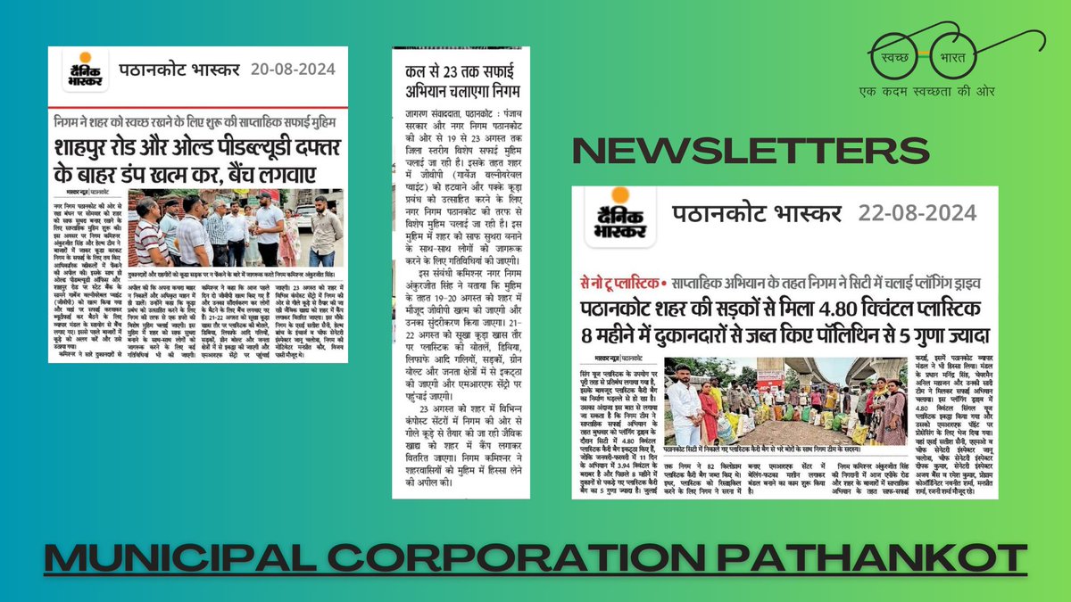 Municipal Corporation Pathankot tweet media