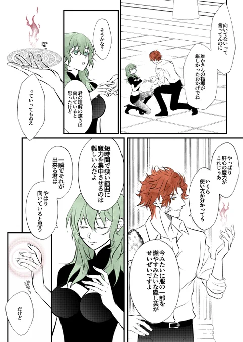 シルヴァンの黒魔法回避の話
5年後 シル+レス (4/4)

webオンリーで展示したお話です
#翠の森2 