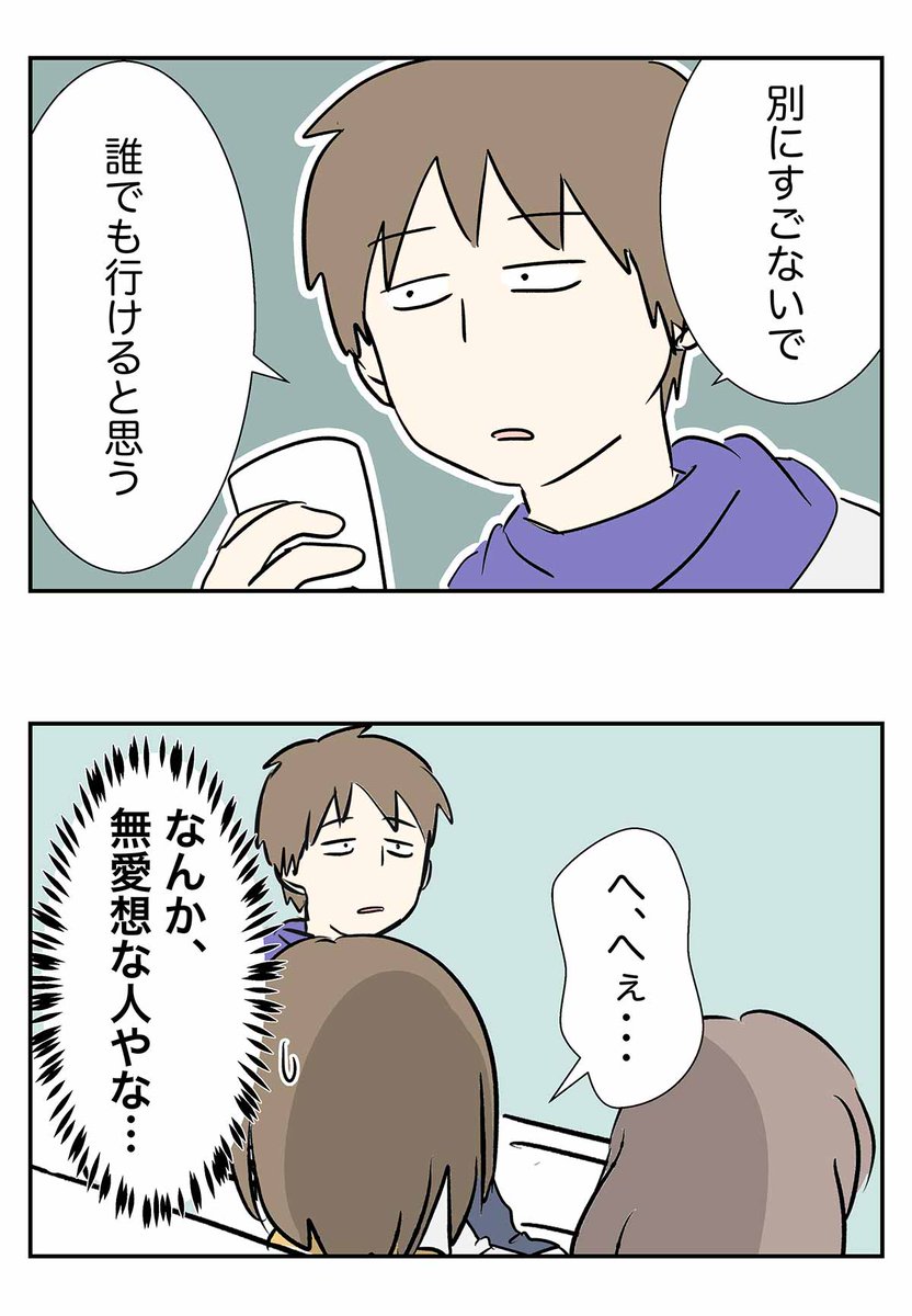 #付き合って0日で結婚を決めた2人の話 ① 同じこと経験してても受け取り方はそれぞれ  #コミックエッセイ #漫画が読めるハッシュタグ  ※書籍リリース記念に第一部まで再掲載 そこそこ長いよ