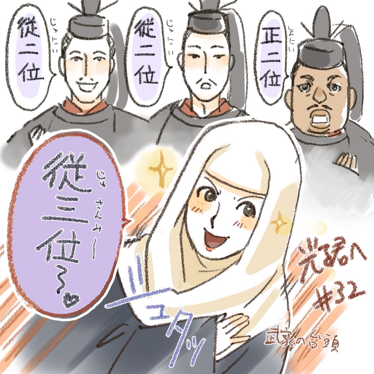 あんなテンポいいリズム
描かずにはいられなかった…

#光る君へ
#光る君絵 