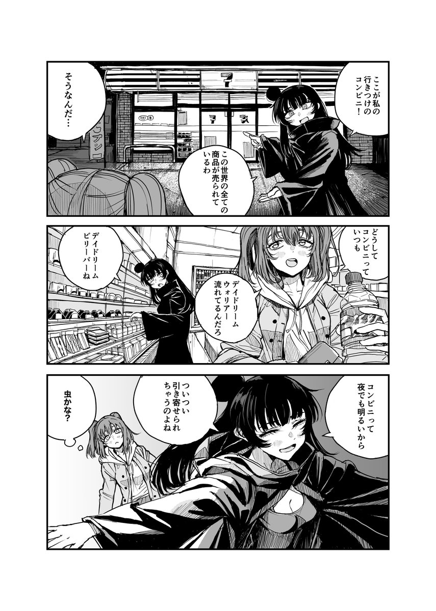 ルビィちゃん夜を歩く(NEW!) 3話 (1/3)  #ルビィちゃん夜を歩く 