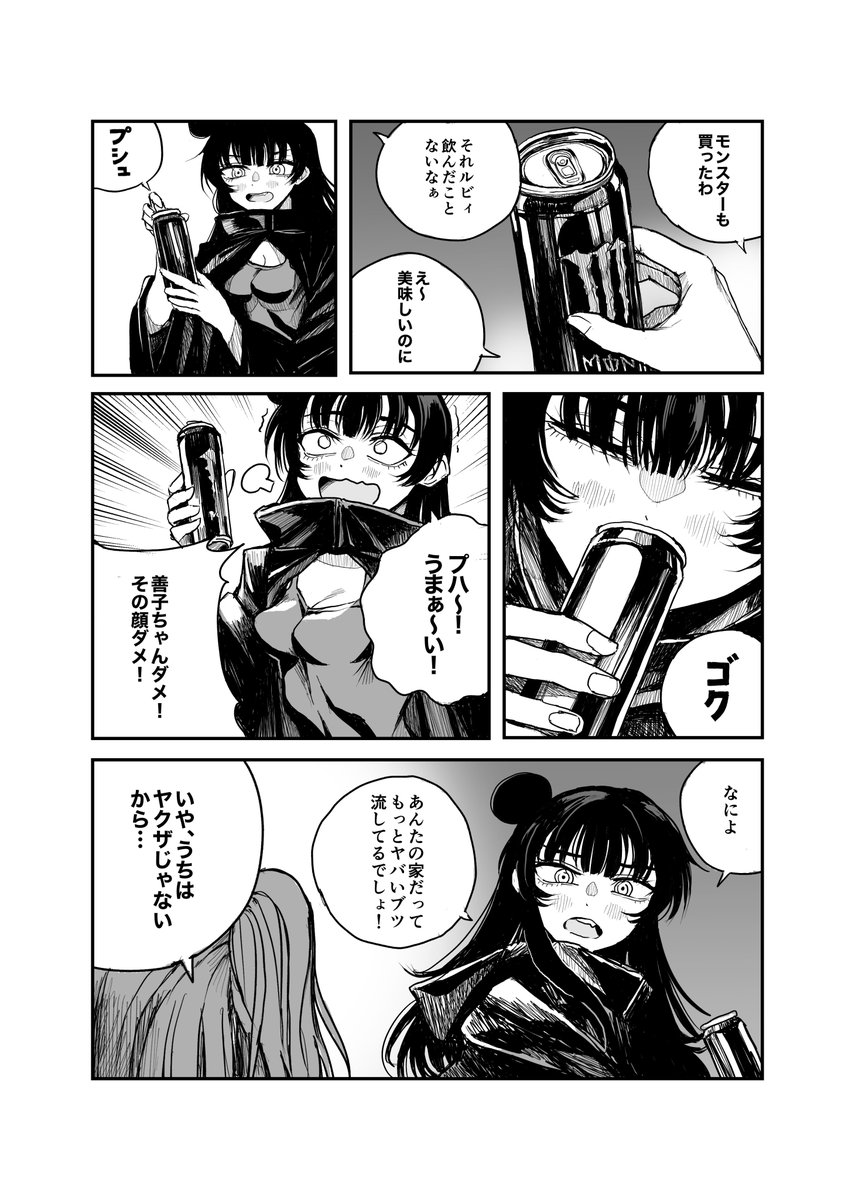 ルビィちゃん夜を歩く(NEW!) 3話 (1/3)  #ルビィちゃん夜を歩く 
