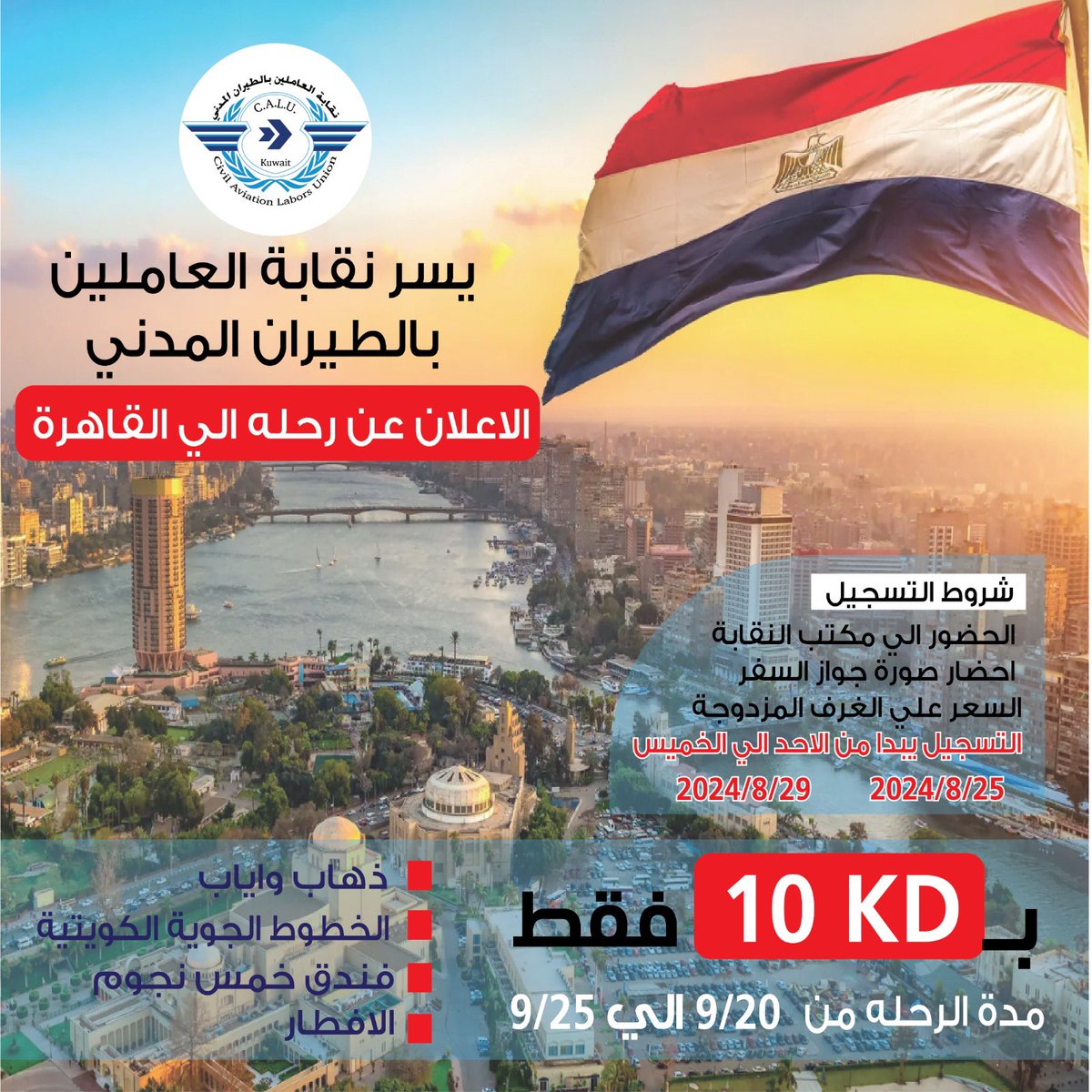Q8_CALU's tweet photo. عرض خاص 
لمنتسبين النقابه

#الطيران_المدني 
#نقابة_الطيران_المدني https://t.co/1M2zBtOfEl