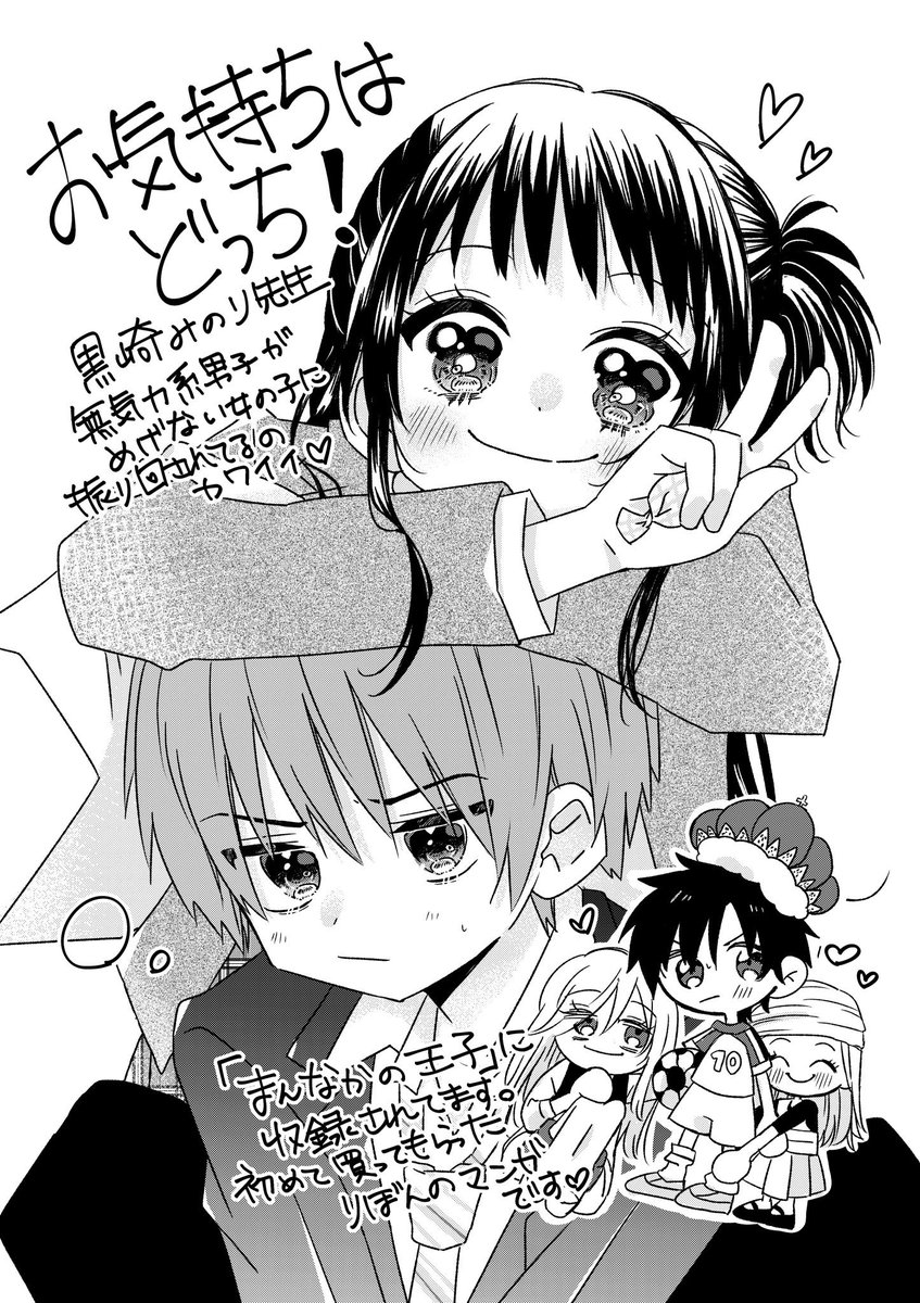 好きなりぼんの漫画② 