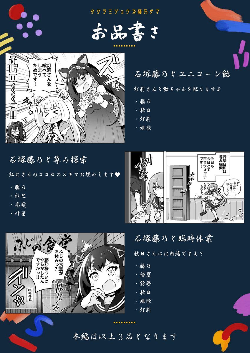 【新刊サンプル】風紀のことなら藤乃におまかせ☆神庭の生徒みんなを巻き込んで愉快にわちゃわちゃエプレ! 