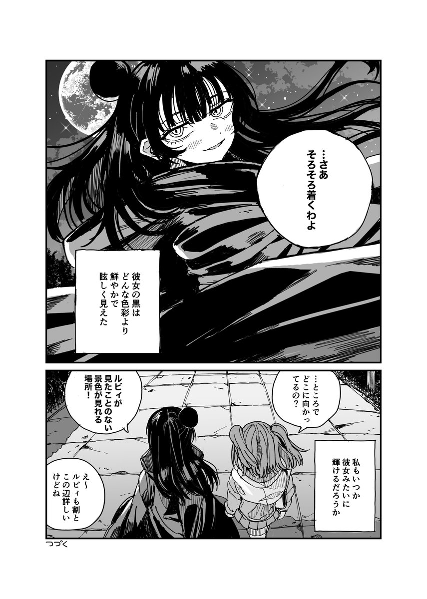ルビィちゃん夜を歩く(NEW!) 3話 (3/3) 