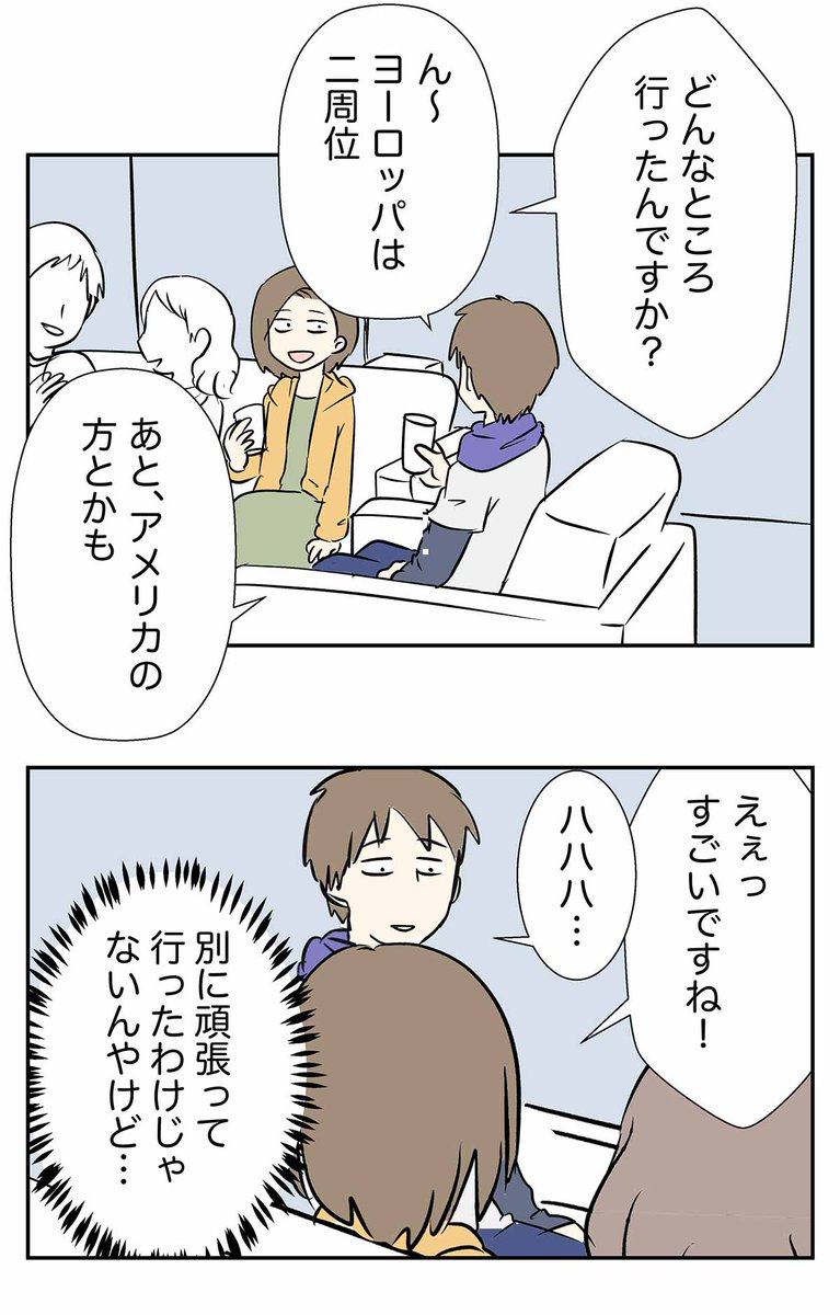 #付き合って0日で結婚を決めた2人の話 ①の2
同じこと経験してても受け取り方はそれぞれ 