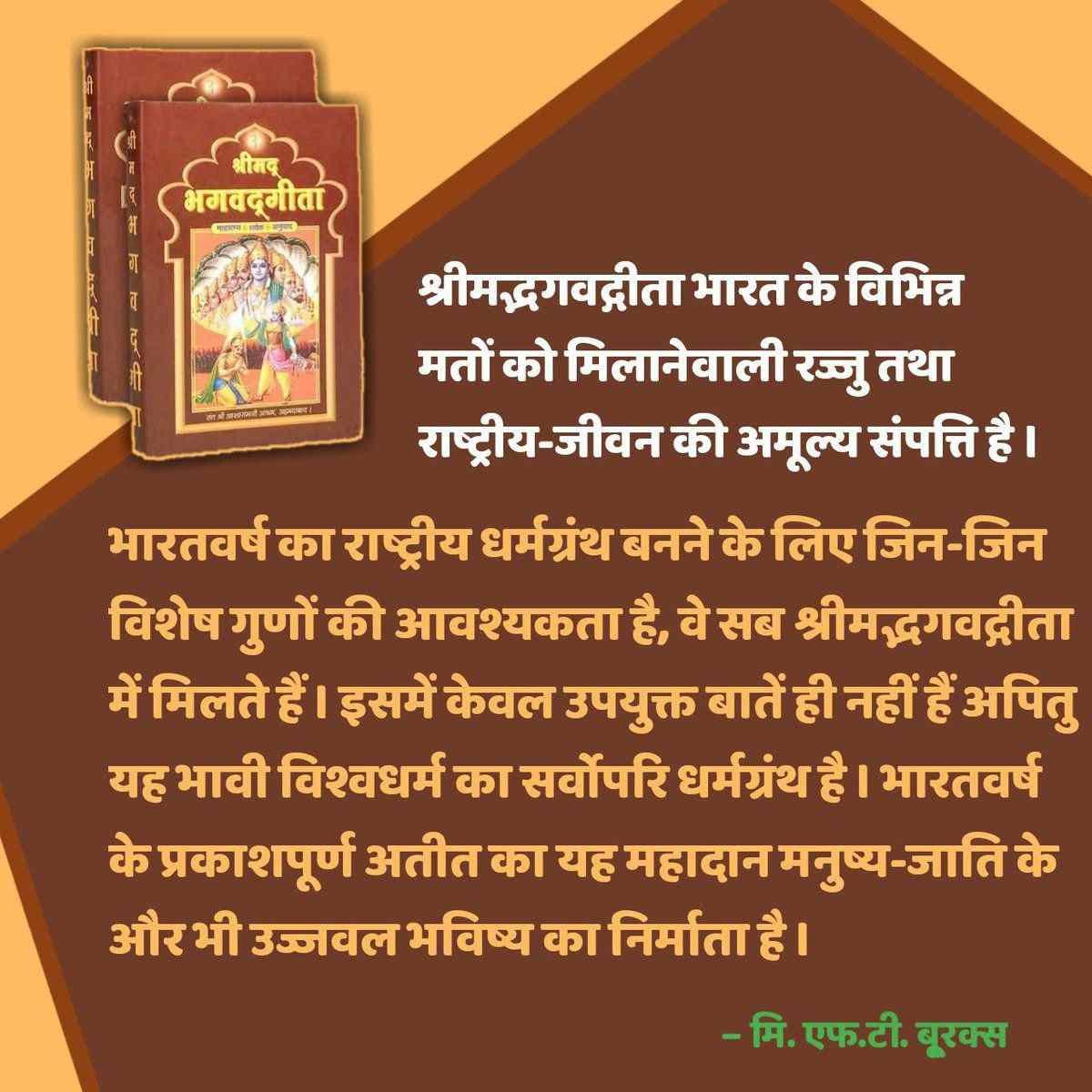 fickle20374053's tweet image. #MoralValues

Gita Principles

Sant Shri Asharamji Bapu - गीता का नैतिक ज्ञान ये है कि जीवन,शरीर की नश्वरता सदैव स्मरण रहे, आत्मा शरीर उसी तरह बदलती है जैसे मानव कपड़े बदलता है तो सांसारिक वस्तु,व्यक्तियों से इन्द्रिय संपर्क बेहद कम रखो।