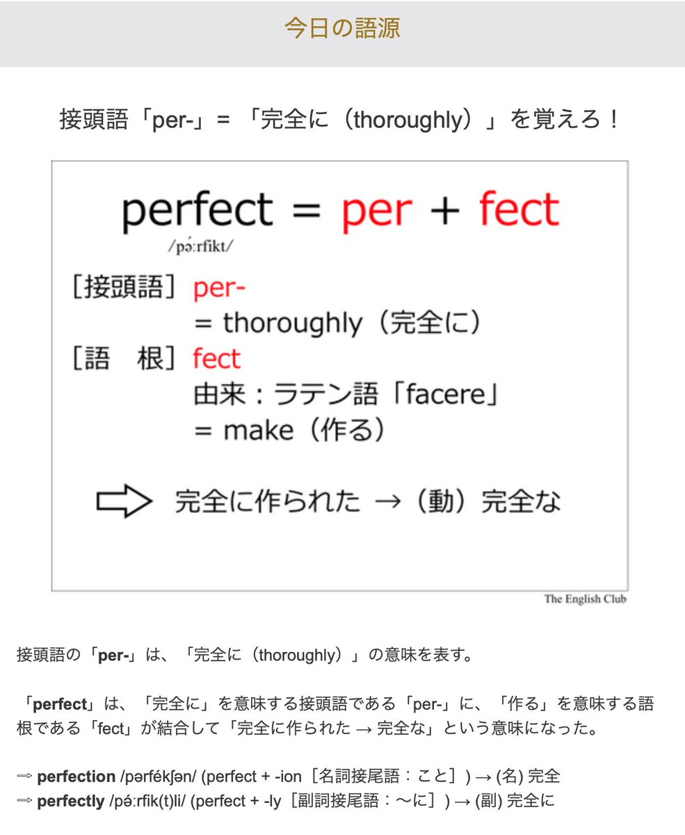 接頭語「per-」= 「完全に（thoroughly）」を覚えろ！ メール配信登録はこちら→ https://t.co/dAqok86Npi #英語  #英会話 #TOEIC