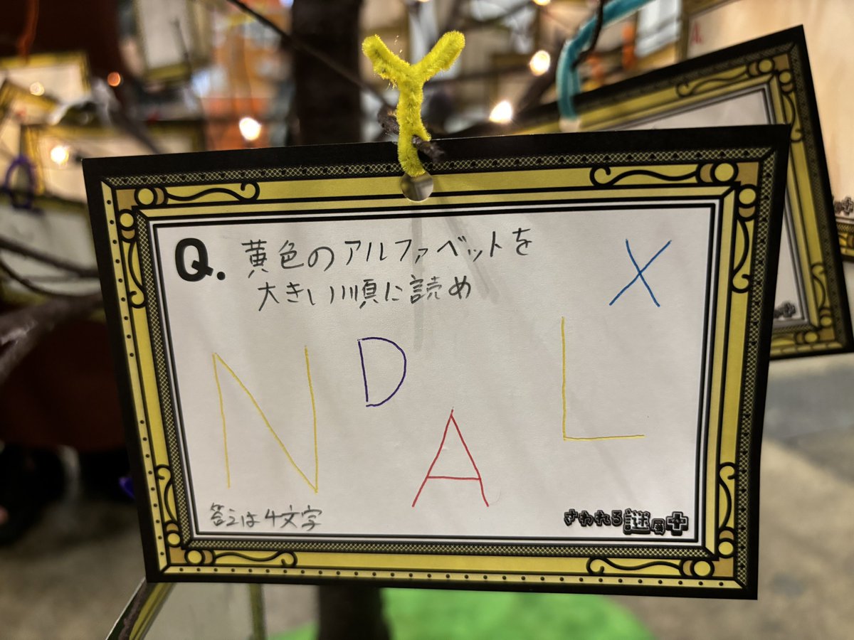 doya_0715's tweet photo. #触れる謎展 https://t.co/fbtC1g8CQo