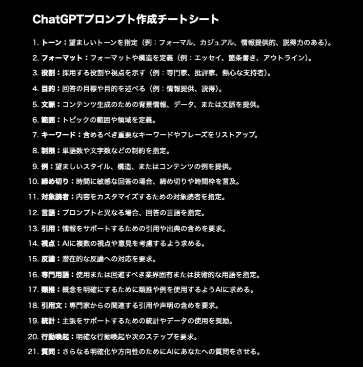 Aoi_genai's tweet photo. ChatGPTを上手に使うためのコツをまとめました：