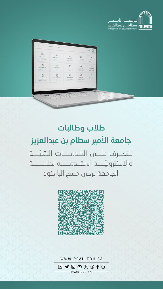 psau_edu_sa's tweet photo. طلاب وطالبات #جامعة_الأمير_سطام_بن_عبدالعزيز: 
تعرفوا على أهم الخدمات التقنيِّة والإلكترونيِّة التي تقدمها الجامعة لكم. https://t.co/QrxcOPperQ
