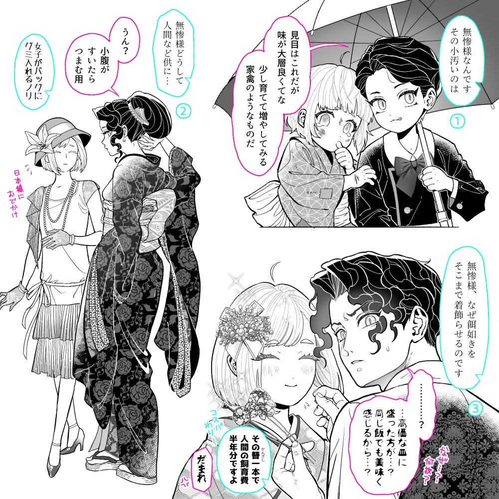 リクエスト 無惨様の夢絵を描きました!!!! かわいい私の小鳥ちゃん🐥 ※続きにおまけあり 