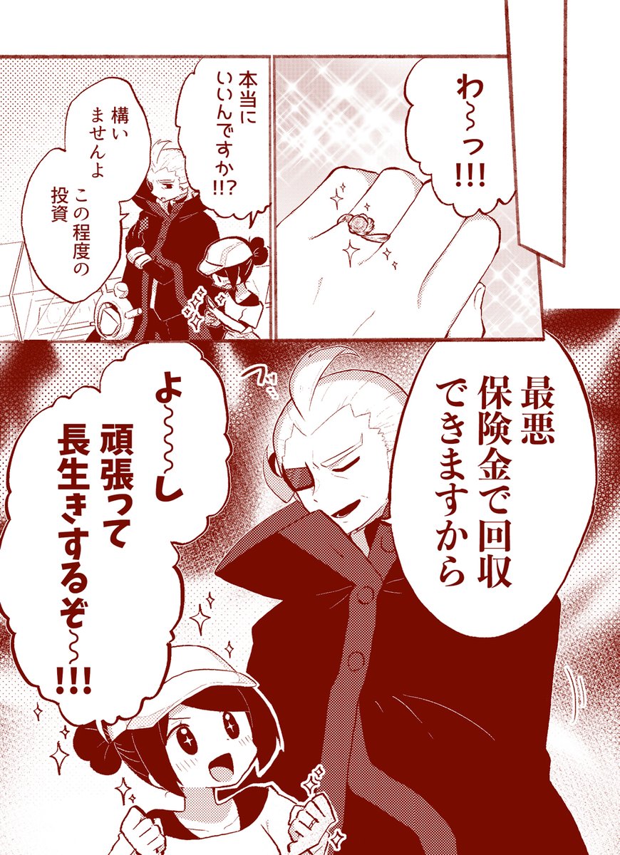 強火のゲ夢漫画🔥