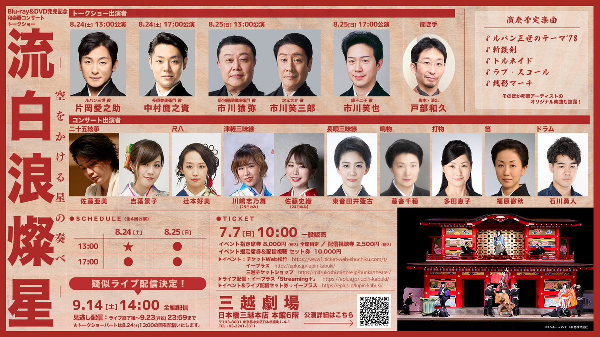 mikik0307's tweet image. Today I went to Japanese Instrument Music Concert ft. the kabuki production of “Lupin the Third” plus two Kabuki actors’ talk show who performed in the production. The players were brilliant and the actors were hilarious! 🤩😂😇
#MitsukoshiTheatre
#Shochiku