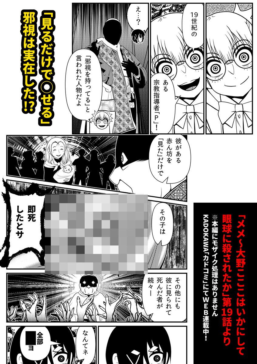 洋介犬ホラー新作漫画 「メメ～大野こここはなぜ眼球に殺されるに至ったか」  カドコミ https://comic-walker.com/detail/KC_001121_S ニコニコ漫画 
