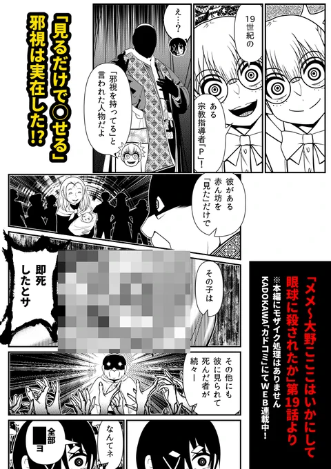 洋介犬ホラー新作漫画 「メメ～大野こここはなぜ眼球に殺されるに至ったか」  カドコミ https://comic-walker.com/detail/KC_001121_S ニコニコ漫画 