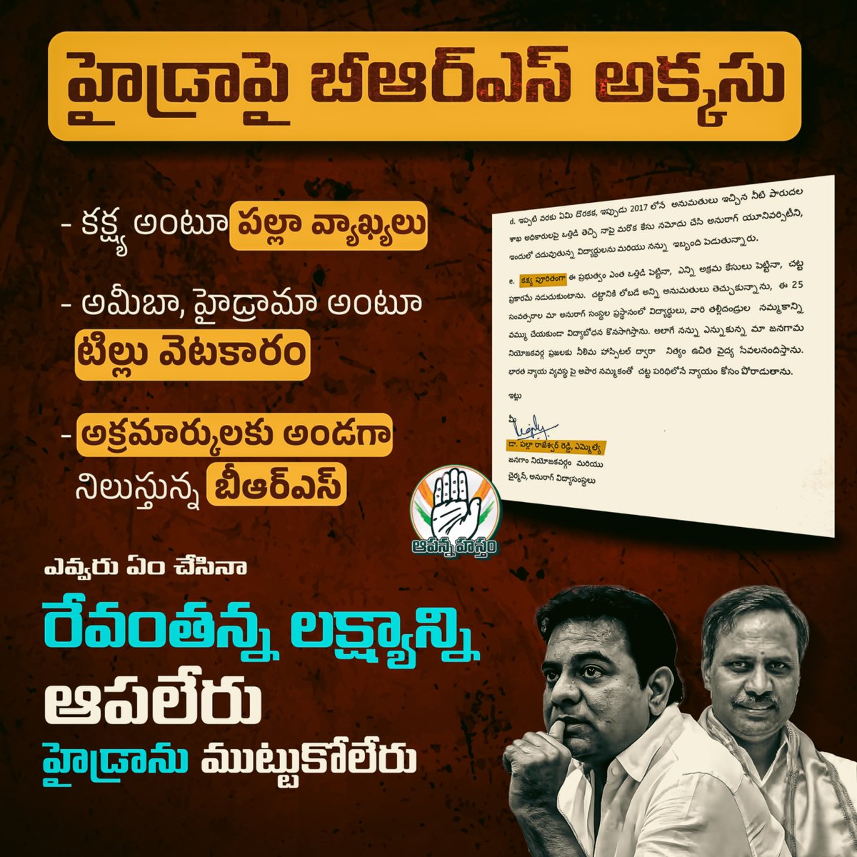 AapannaHastham's tweet photo. అక్రమార్కులకు అండగా ఉండేందుకు.. హైడ్రాను టార్గెట్ చేసిన పింకీలు
#HYDRA
#RevanthReddy
#Telangana
#Pinkees https://t.co/ccguihzMcV