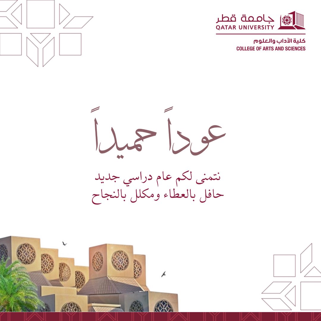 QU_CAS's tweet photo. عوداً حميداً #جامعة_قطر  ✨. 
@QatarUniversity https://t.co/TgLOn4YXsG