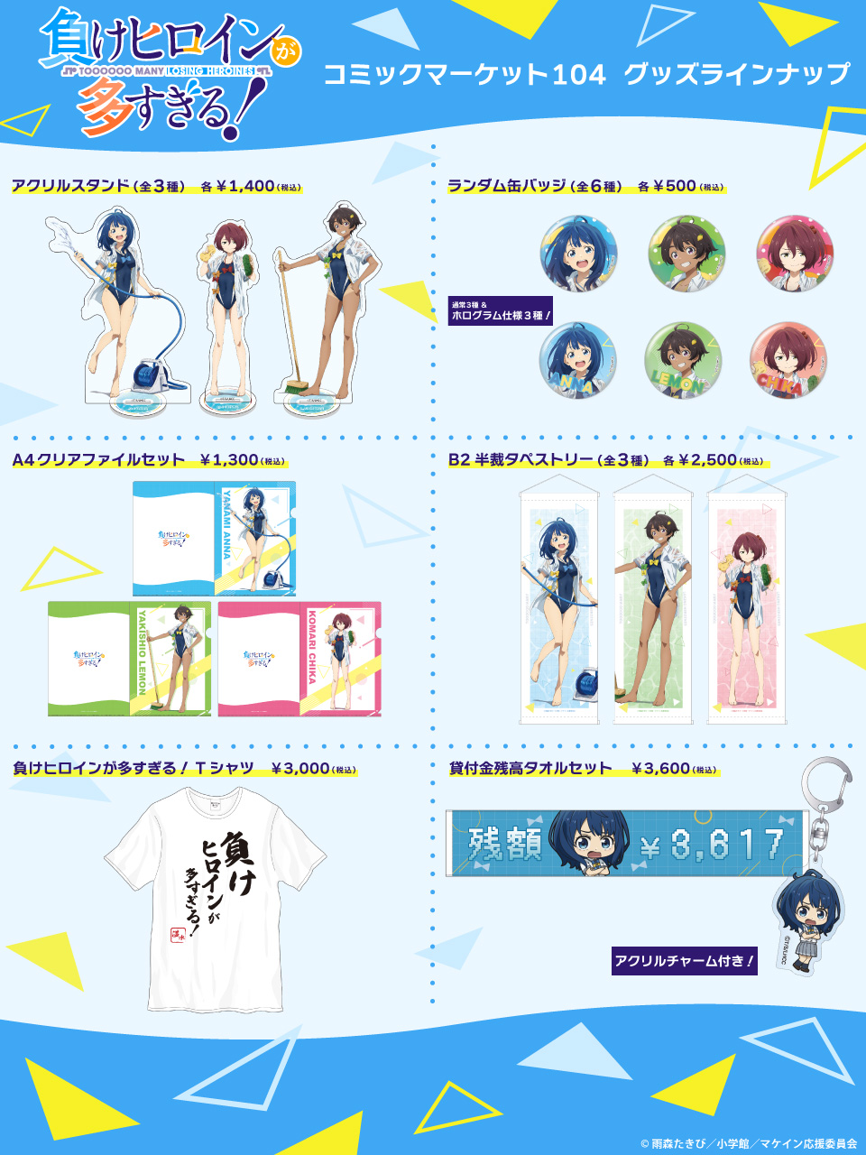 負けヒロインが多すぎる！ １巻 特典イラストカード 雨森たきび R7-104 負けヒロインが多すぎる！ 1巻 特典イラストカード 雨森たきび