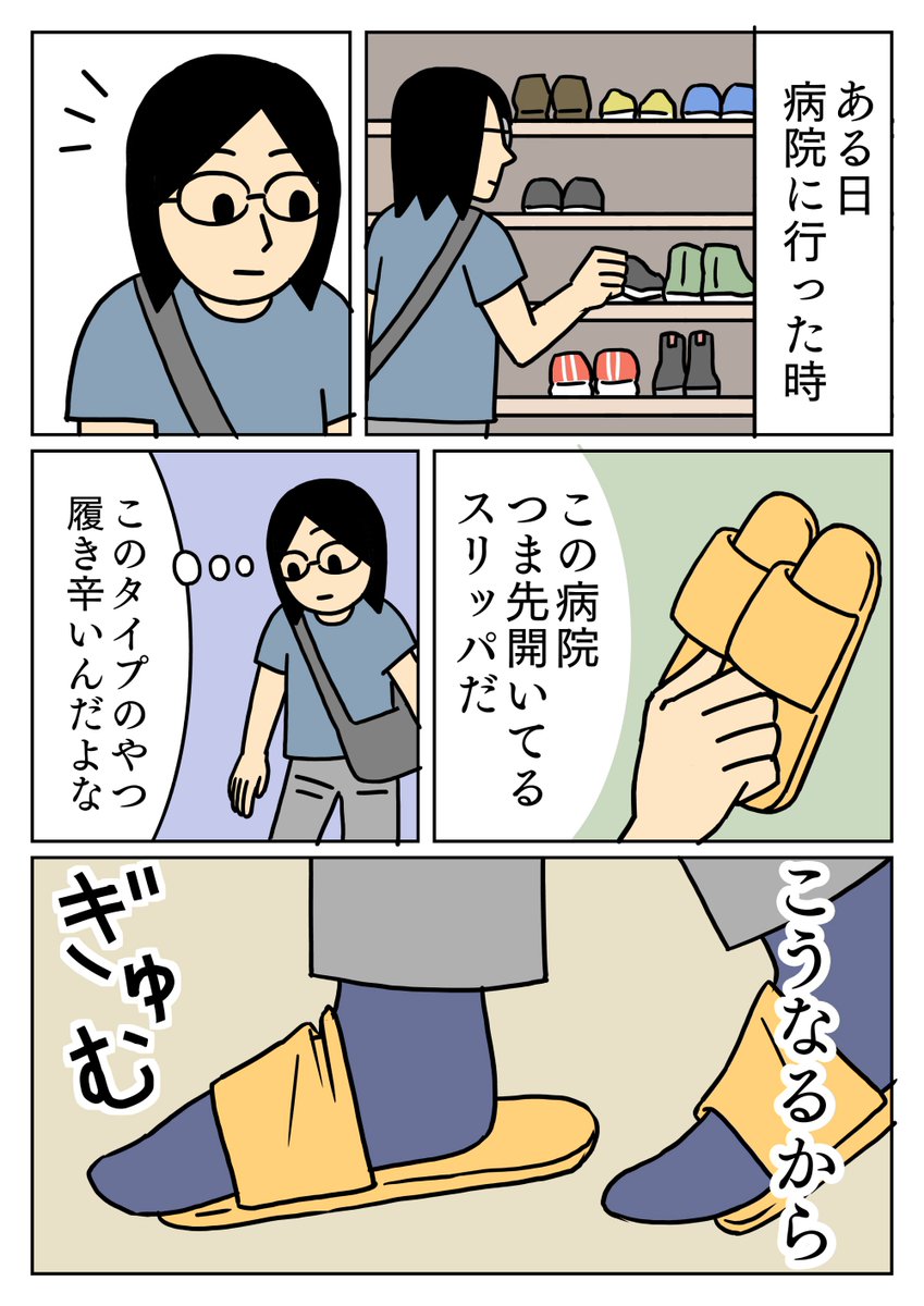 私の歩き方が悪いのか、つま先が飛び出しちゃいます。
#スリッパ #コミックエッセイ 