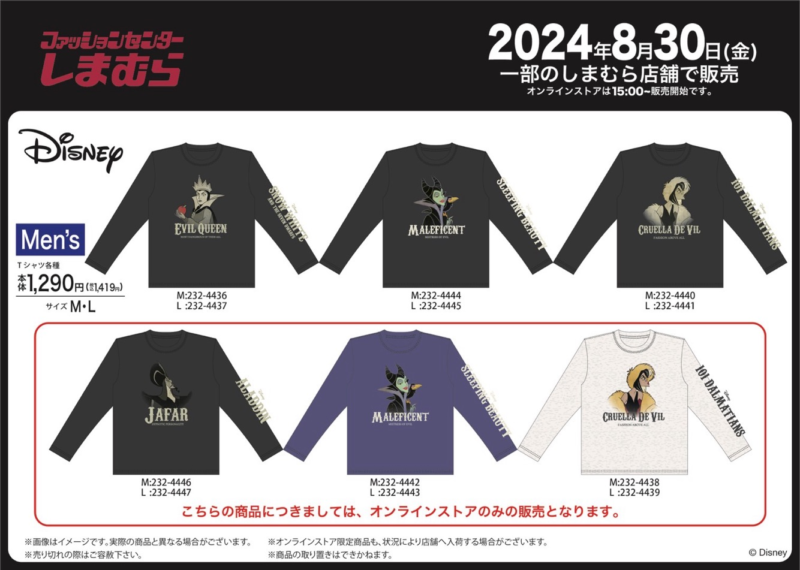 しまむら　ディズニー しまむら『ディズニー ヴィランズ』コラボのロンTが2024年8月30日(金