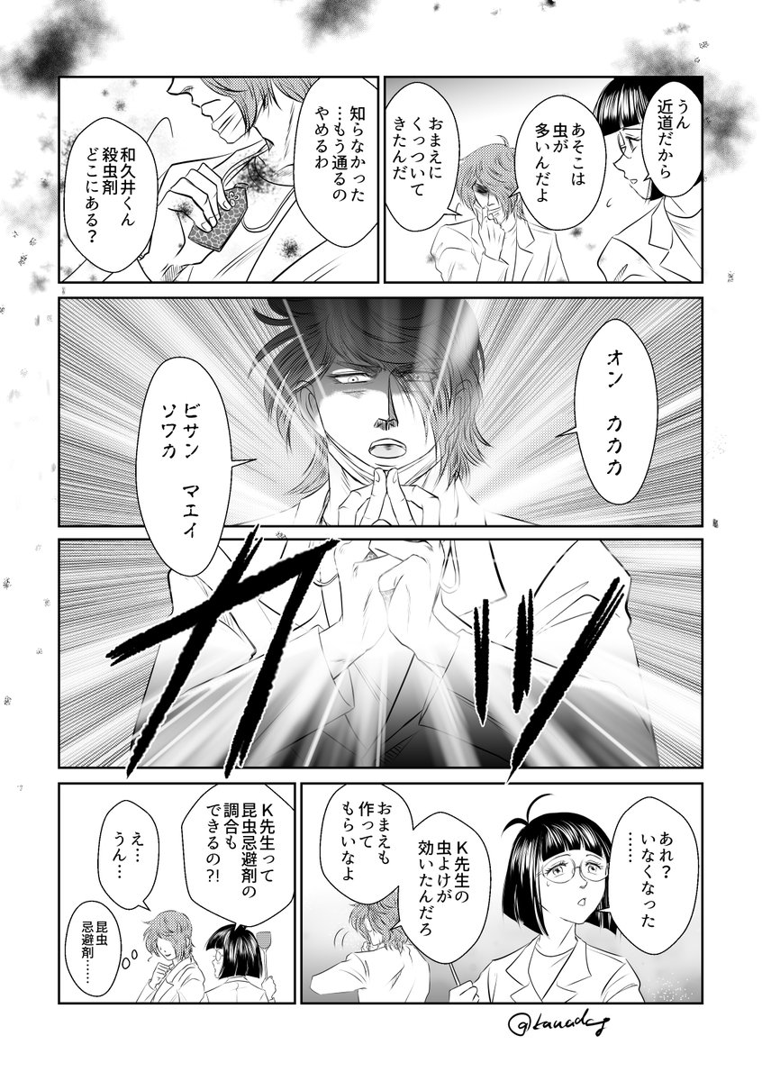 #T村怪異譚 和久井くんと宮坂さんと蟲