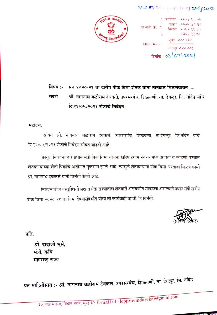 DevkatteNagnath's tweet photo. मा.साहेबांनी या संदर्भात सकारात्मक निर्णय घेतील व नांदेड जिल्ह्यातील हजारो शेतकऱ्यांना पीक विमा मिळेल ही आशा आहे.सरकार या पीक विमा संदर्भात सकारात्मक निर्णय घेतील.
@mieknathshinde 
@Dev_Fadnavis
@girishdmahajan 
@dhananjay_munde
@mipravindarekar 
@GopichandP_MLC 
@PrakashGade13 https://t.co/JBaRa95KT6