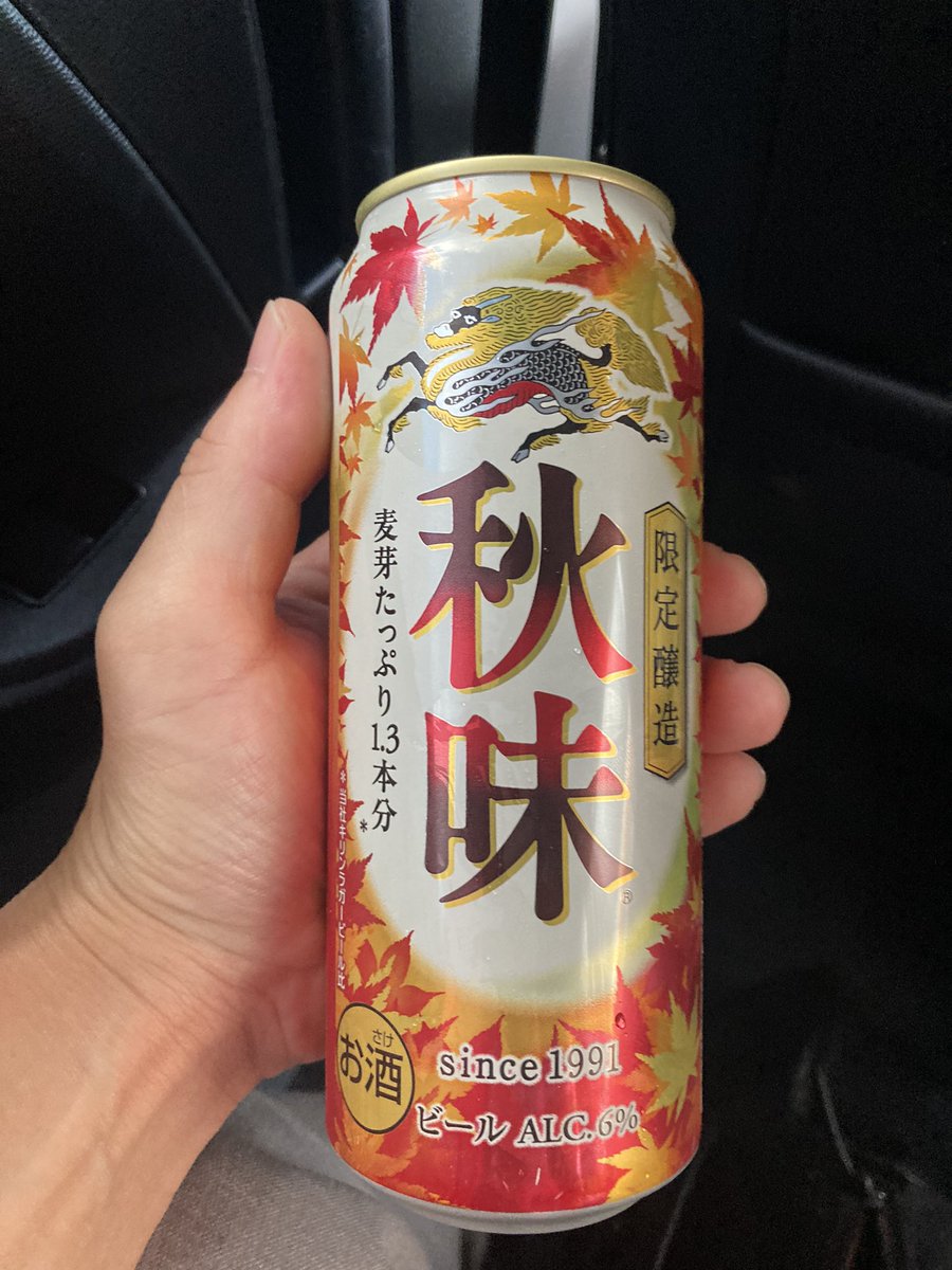 Mitch_650's tweet photo. 待ってました🍺
#秋味
#騏驎 https://t.co/xY5YAlctz2