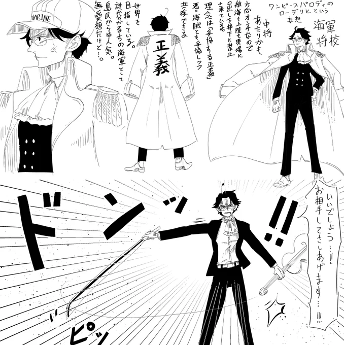 07さんとワンピパロローデリヒについて話して、ワイが思い描いてたローデリヒ 
