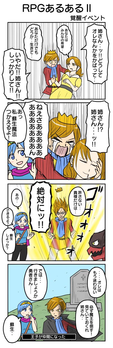 1055本目
RPGあるある
#4コマ限界ノック 