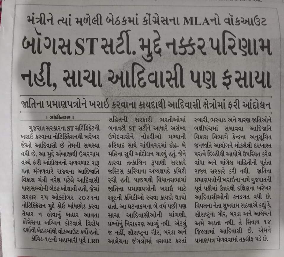 AshishVasaiyaa4's tweet photo. #ST_से_RBC_हटाओ
#Save_SCSTAct
ગીર, બરડો અને આલેચના નેશ વિસ્તારમાં રહેતા રબારી, ભરવાડ અને ચારણ સમુદાયને મહામહિમ રાષ્ટ્રપતિશ્રીના તા.૨૯/૧૦/૧૯૫૬ના જાહેરનામા હેઠળ અનુસૂચિત જન જાતિનો દરજજો આપવામાં આવેલ હતો. પરંતુ, વન સંરક્ષકધારો-૧૯૭૨ની અમલવારી બાદ, આ વિસ્તારને અભ્યારણ્ય તરીકે જાહેર કરવામાં આવ્યો, અને તેના કારણે, તા.૦૯/૦૯/૧૯૭૨થી આ વિસ્તારના રહેવાસી સમુદાયના લોકોને અન્યત્ર સ્થળાંતરીત કરવામાં આવ્યા હતા.
ઉલ્લેખનીય છે કે, મહામહિમ રાષ્ટ્રપતિશ્રીના આ જાહેરનામા હેઠળ વિસ્તાર આધારિત અનુસૂચિત જન જાતિનો દરજજો આપવામાં આવેલ હતો. આ કારણે, તા.૦૯/૦૯/૧૯૭૨ પછી આ વિસ્તાર છોડનારા રબારી, ભરવાડ અને ચારણ સમાજના લોકોએ જો અનુલક્ષિત જન જાતિના પ્રમાણપત્ર મેળવ્યા હોય તો તે ગેરબંધારણીય છે.
👉૦૯/૦૯/૧૯૭૨ પછીના તમામ અનુસૂચિત જન જાતિના પ્રમાણપત્રો રદ કરવા.
👉આ ગેરબંધારણીય પ્રમાણપત્રોના આધારે સરકારી નોકરીઓ અને અન્ય સરકારી લાભો મેળવેલા હોય, તો તે લાભો પરત લેવા.
👉અનુસૂચિત જન જાતિના ગેરકાયદે પ્રમાણપત્ર ધરાવનાર અને તે પ્રકાશિત કરનાર સામે પોલીસ ફરિયાદ દાખલ કરવાની કાર્યવાહી હાથ ધરવી.
@MansukhbhaiMp @prabhunvasava
@jsbhabhor
@dhaval241086
@RathvaJasubhai
@ramilabara
@kuberdindor
@ssbhabhor
@KBKishori
@maheshbhuriya
@RameshKataraMLA
@MahendrabhaiMLA
@TusharAmarsinh1
@Chaitar_Vasava
@AnantPatel1Mla
@ArvindPatel178
@mohandhodiyamla
@NareshPatelBJP
@jitubhaiMLA
@dr_jayrambhai
@kunvarjihalpati
@PCBaranda3
@Vijaypatel173
@PatkarRamanlal
@JayantiRathwa1
@abhesinh_tadvi
@Ganpatsinhv
@JANTA_KI_AWAAZ_
