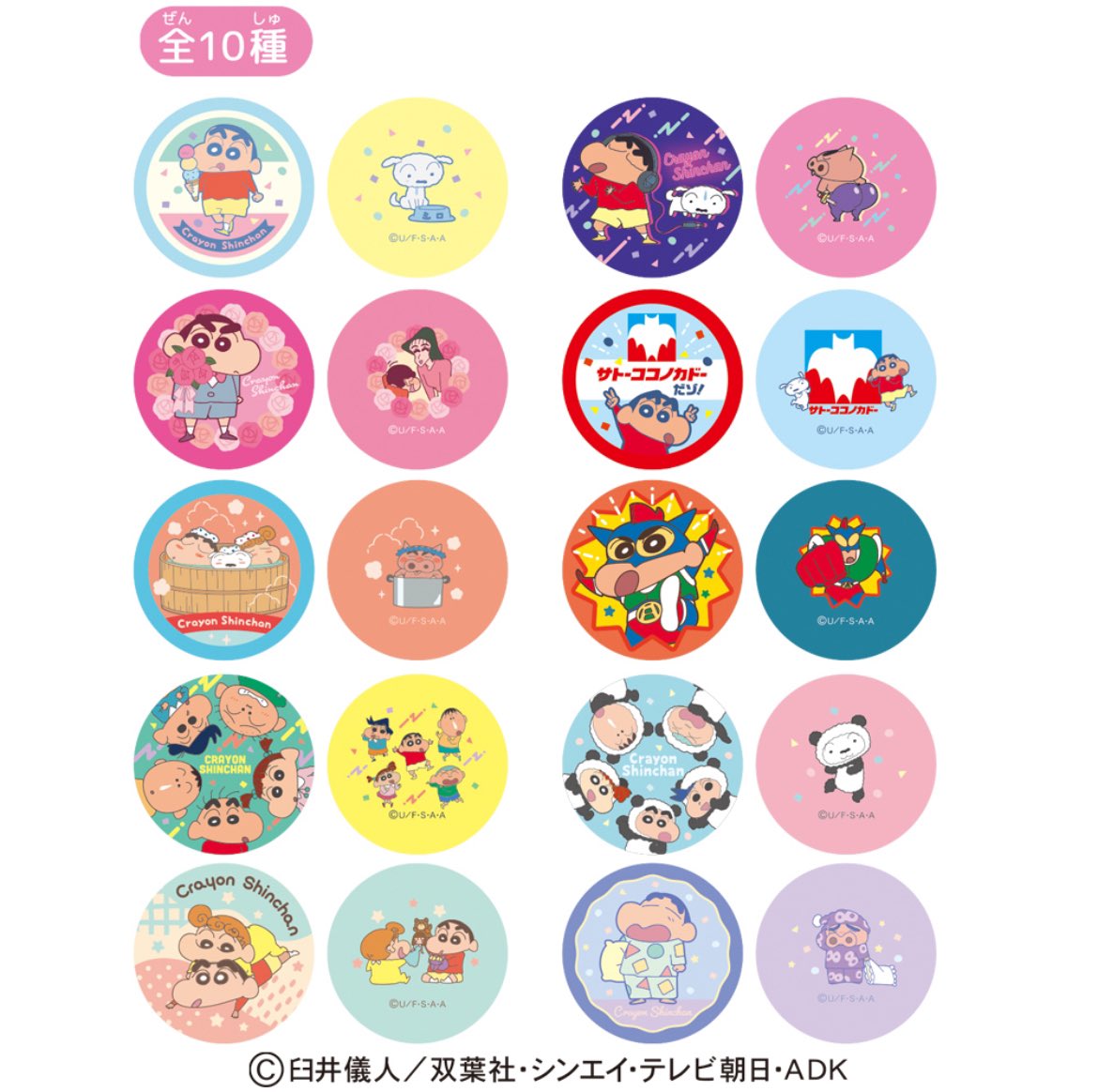 速報】クレヨンしんちゃんプチキャン #pr 8月26日(月)発売の食玩