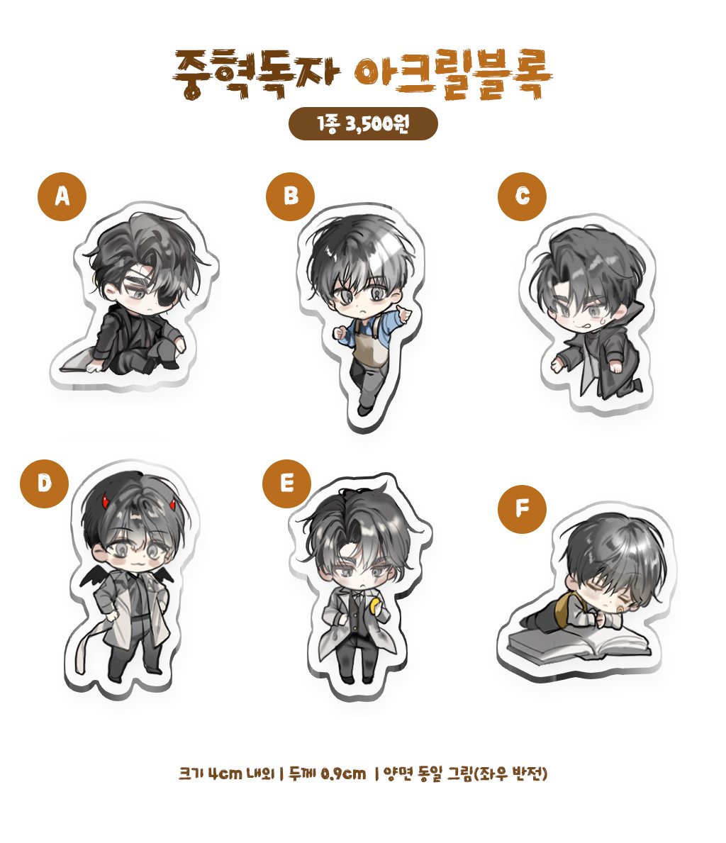 구매하시고 싶으시다는 분들이 있으셔서 
아크릴블록(코롯토) 통판폼을 열었습니다!
8월 28일까지 입니다! 

➡️ 폼 주소 : witchform.com/payform/?uuid=…

-전독시 통판과 합배송 가능합니다.
-코롯토용으로 그린 그림이 아니라서 외곽선 마감이 깔끔하지 않습니다 🥹 꼭 샘플 참고 후 구매 부탁드려요!