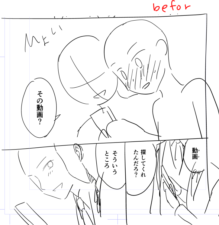 「ドキッ」探ししてるとこ…
これ最初アフターの1,2コマと3コマ目別構図だったんですけど、2コマ目を3コマ目に移動してビフォーにしたらアフターの「ドキ」を超えてないと感じたので戻した感じ…
感覚すぎて基準がわからん。 