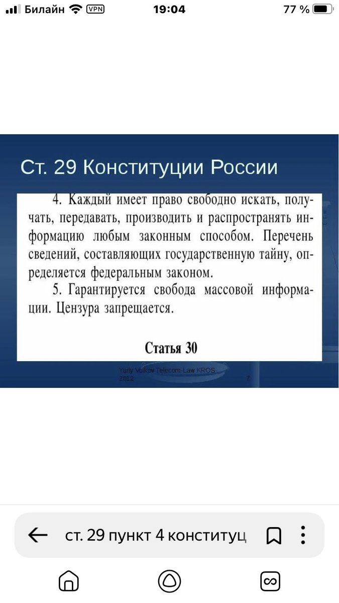 Вчера ко мне нагрянули с обыском. Предъявили постановление о возбуждении уголовного дела по факту моих твиттов. Были 2,5 часа тщательного, но корректного досмотра.🤷‍♀️

Не подскажите, Конституцию уже отменили? 🤷‍♀️😱