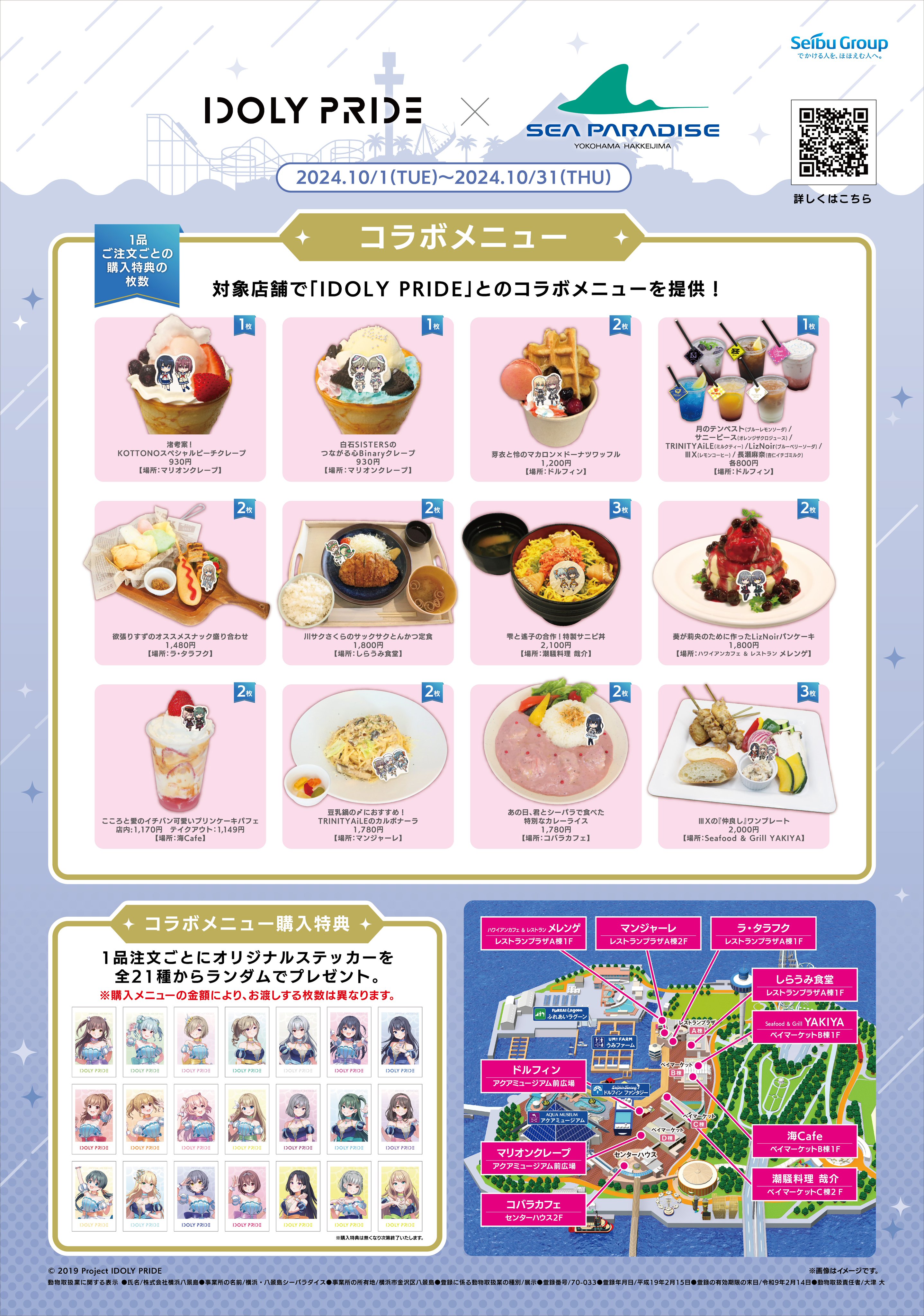 IDOLY PRIDE アイプラ シーパラコラボ 特典セット 色紙 ステッカー等 IDOLY PRIDE アイプラ シーパラコラボ 特典セット 色紙