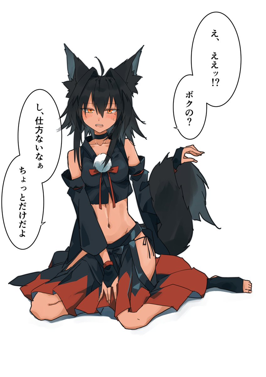 #黒椛 
お願い!尻尾モフモフさせて!黒椛 