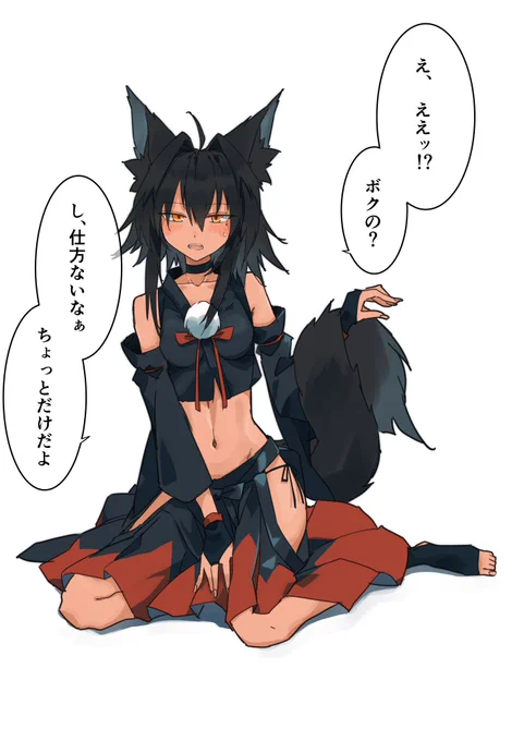 #黒椛 
お願い!尻尾モフモフさせて!黒椛 