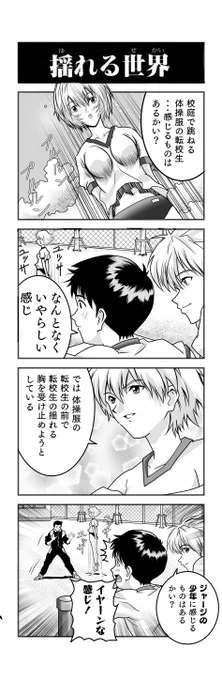 あったかもしれない(?)、もうひとつのエヴァQ 