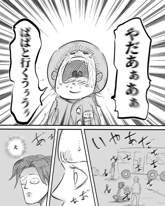 忘れられない登園日(0/4)