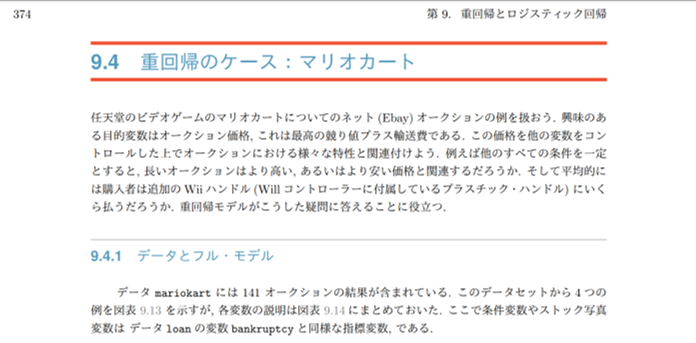 miyashin_prg's tweet photo. 統計学の有名な入門書「データ分析のための統計学入門」が無料で公開されている🤗英語版が日本語に翻訳されている👍とても丁寧に解説されていて分かりやすい🤗スーパーマリオの問題があるのもカワイイ💕

1.データ分析への誘い
・サンプリングの原理と方法
・統計的実験
2.統計データの記述
・数値データの記述
・カテゴリかる・データ
3.確率
・確率変数
・連続分布
4.確率変数の分布
・正規分布
・幾何分布
・二項分布
・負の二項分布
・ポアソン分布
5.統計的推測の基本
・比率の信頼区間
・比率の仮設検定
6.カテゴリカル・データの統計的推測
・カイ二乗分布を用いた適合度検定
・二元配置での独立性検定
7.量的データに対する推測
・ANOVAによる多くの平均比較
8.線形回帰への入門
・最小二乗回帰
・線形回帰における外れ値
・線形回帰の推測
9.重回帰とロジスティック回帰
・重回帰への入門
・ロジスティック回帰入門

など

🌟資料へのリンクはリプ欄から🌟