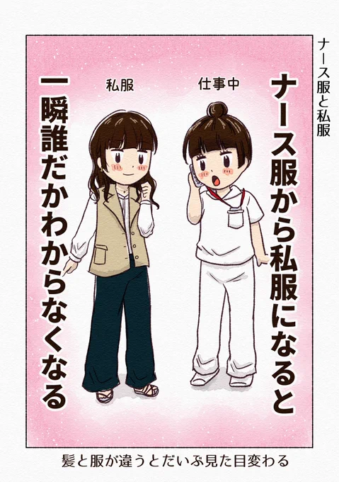 誰だかわからんくなる瞬間
#看護師 #漫画が読めるハッシュタグ 