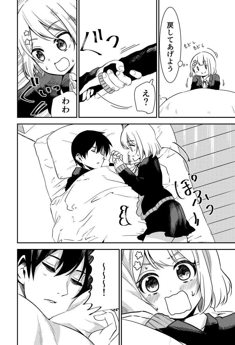 クラスメイトのお見舞いに行くとまさかの展開に…!?(3/4) 