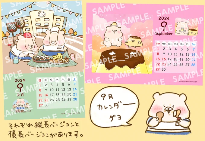 コンビニのプリントサービスで
9月カレンダーを販売中🍮
9/30までの期間限定販売です☺️
https://t.co/yILLJDWeSt 