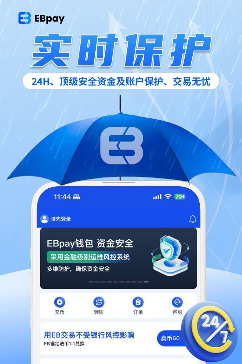 EBpay #资金安全想探索数字支付的巨大商机吗？ 🌐 加盟EBpay，携手开启全球支付新篇章。 🤭费率全网最低🤭从下载到购买仅需几分钟