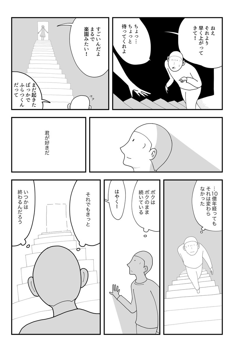 10億年の眠りから覚めても変わらずに君が好きだったボクの話(2/3) 