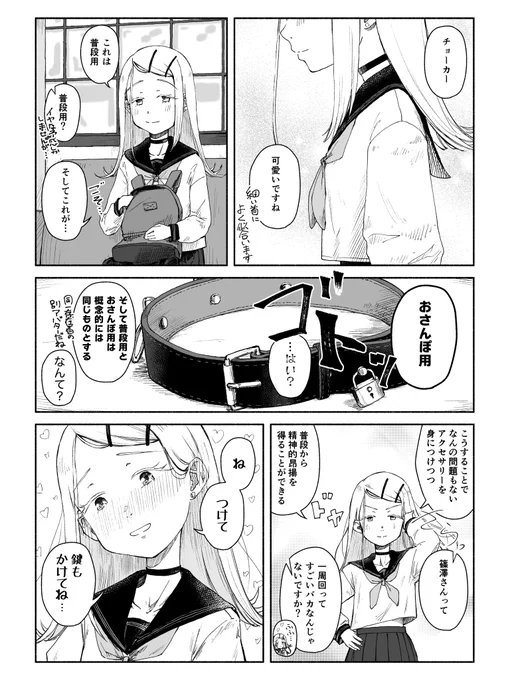 篠澤広さんのチョーカー 